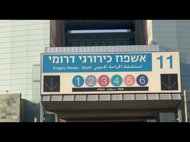 Masa Doctors License in The Negev — о больнице «Сорока» — главный медицинский центр Юга Израиля